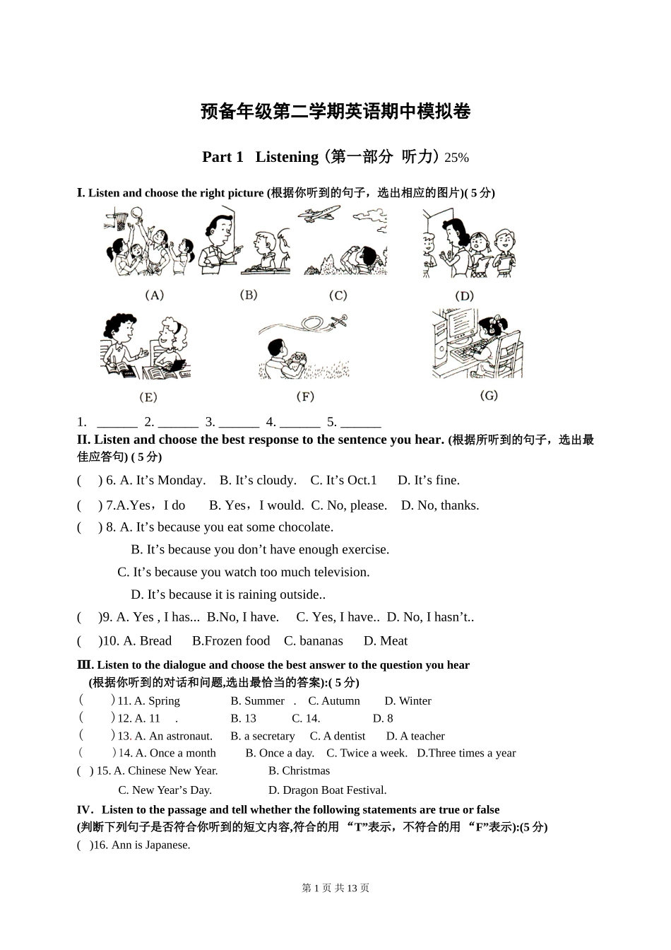 预备年级第二学期英语期中模拟卷_第1页
