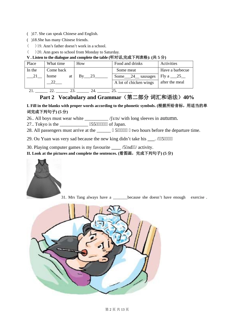 预备年级第二学期英语期中模拟卷_第2页