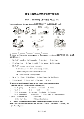 预备年级第二学期英语期中模拟卷