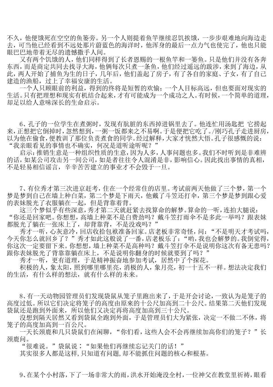 哲理故事三百篇_第2页