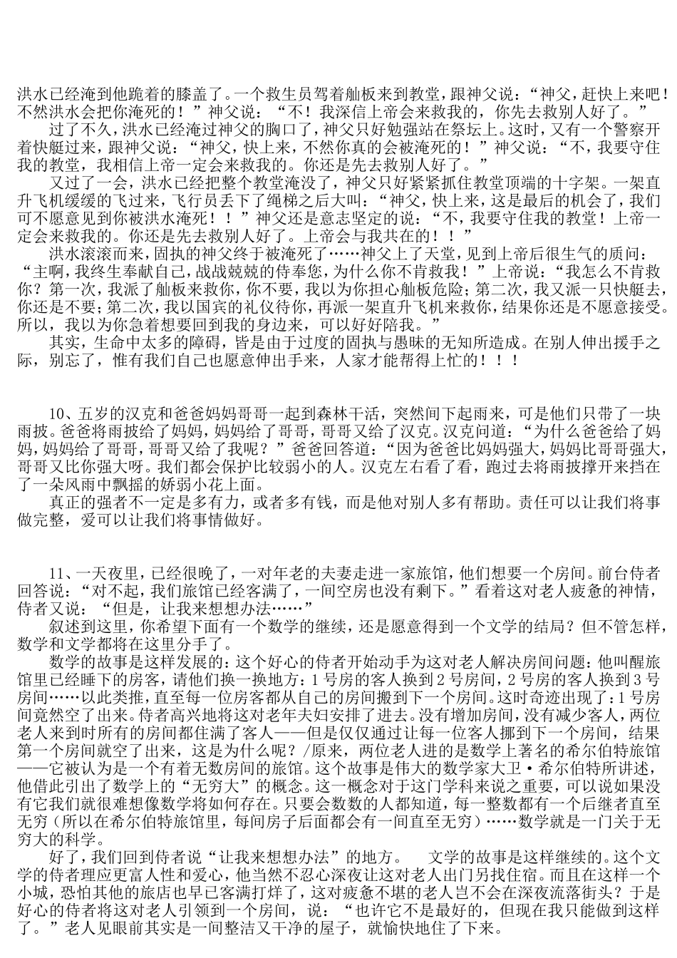 哲理故事三百篇_第3页