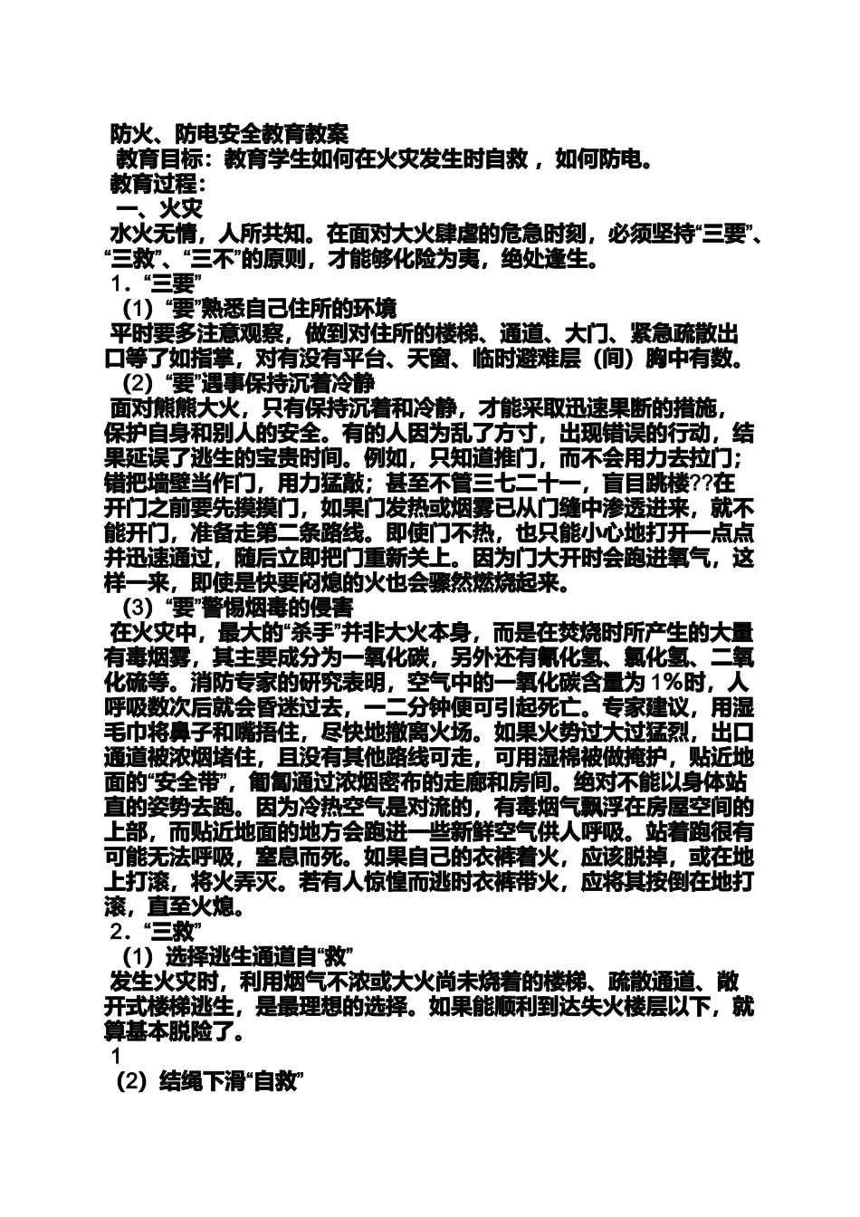 中班防火防电安全教案_第2页