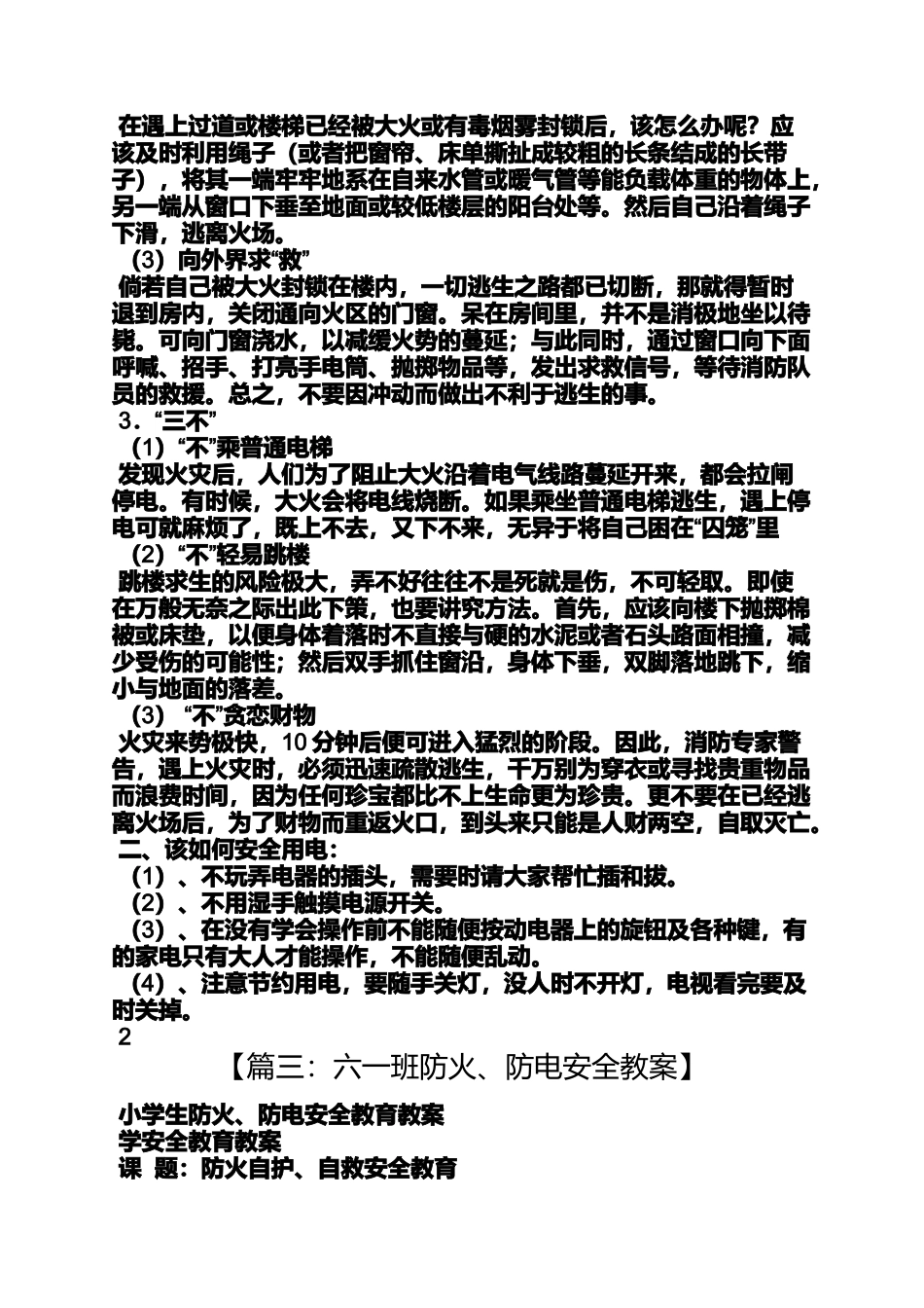 中班防火防电安全教案_第3页
