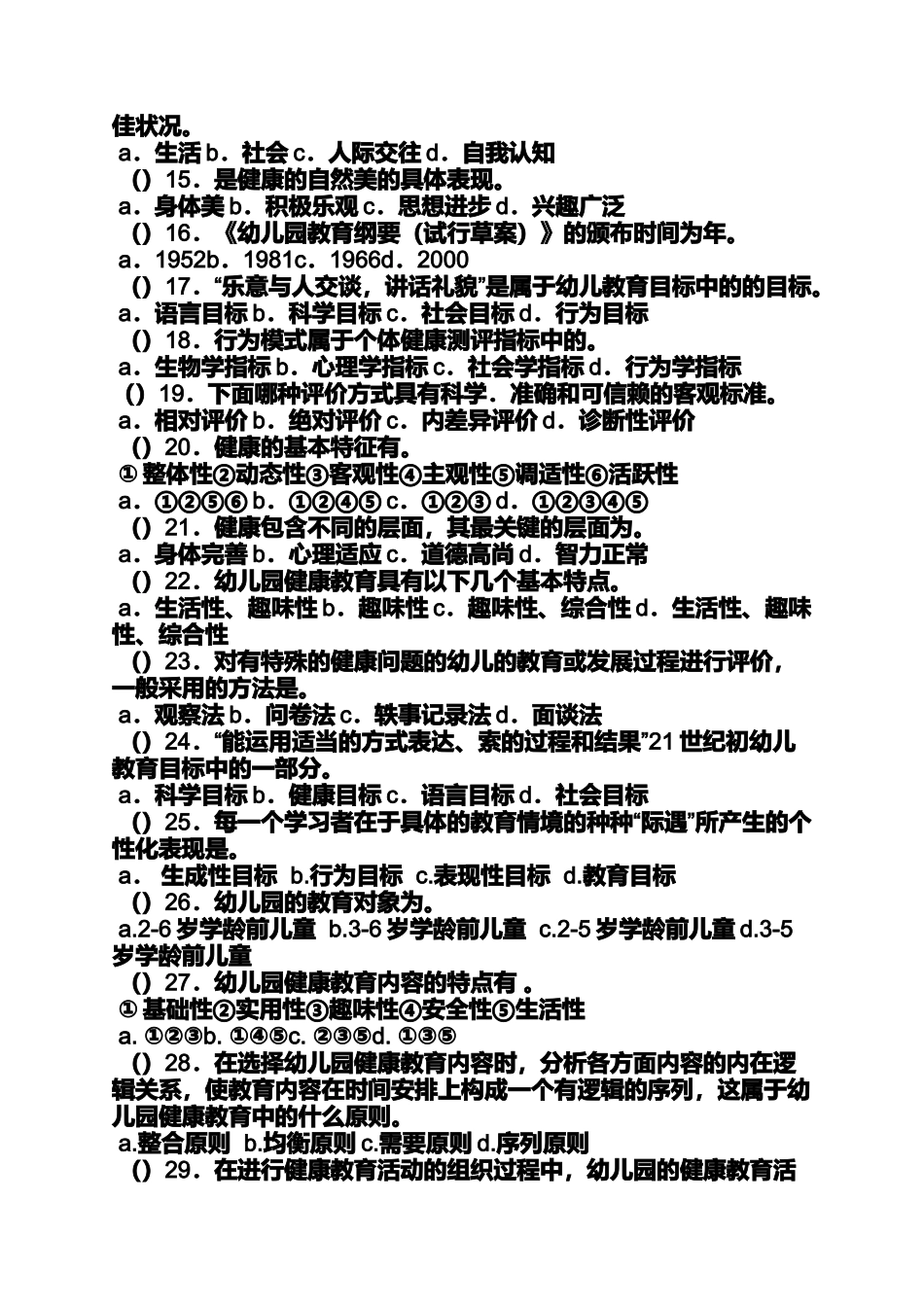 中班健康教案18篇题目_第2页