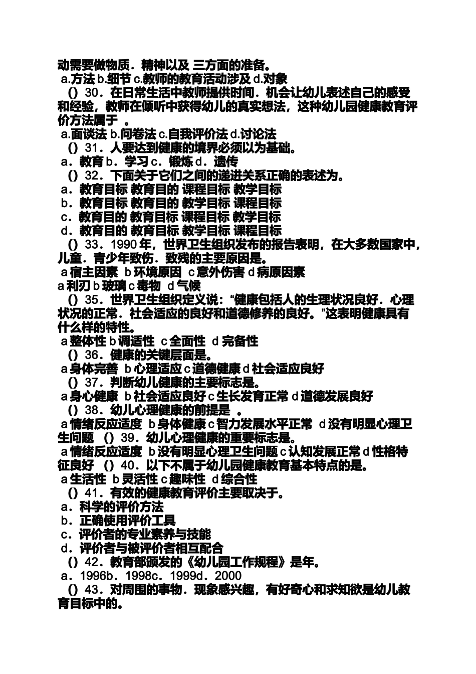 中班健康教案18篇题目_第3页