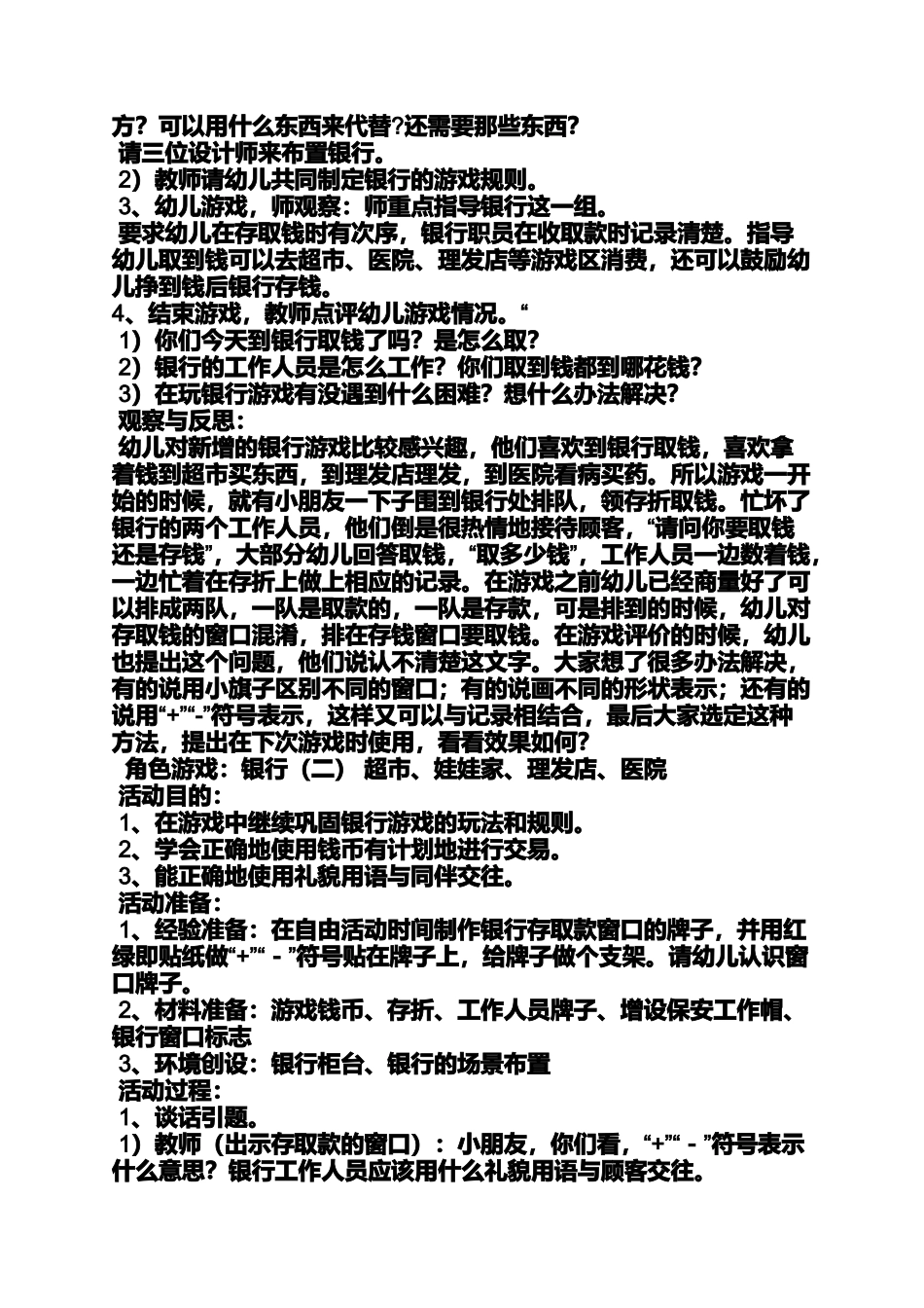 中班角色游戏银行教案_第2页
