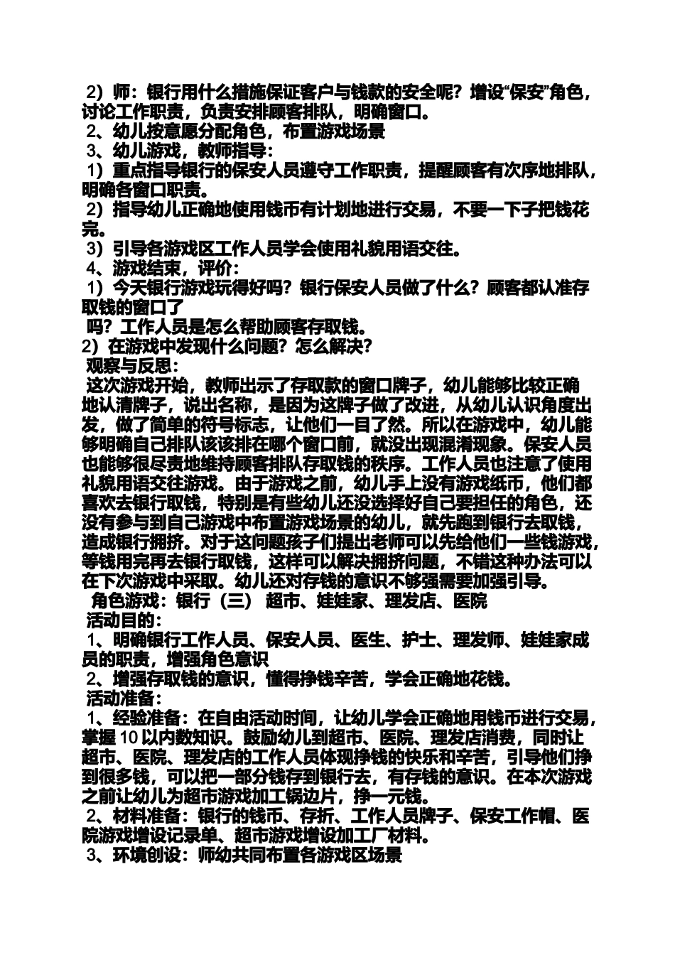 中班角色游戏银行教案_第3页