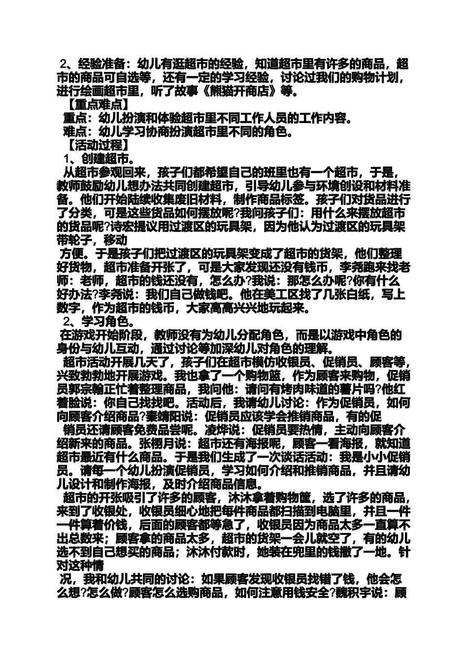 中班客人来了教案_第2页