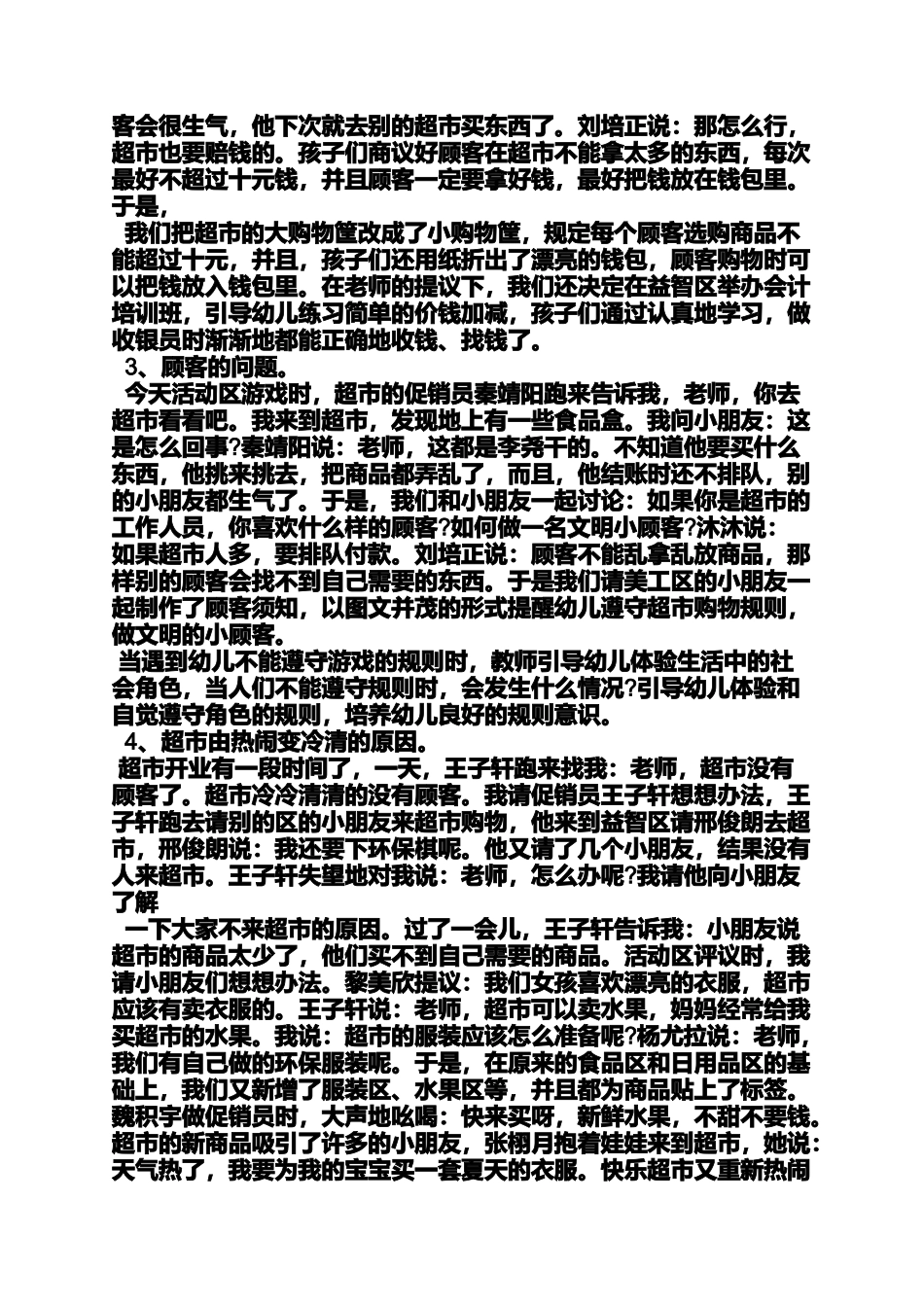 中班客人来了教案_第3页