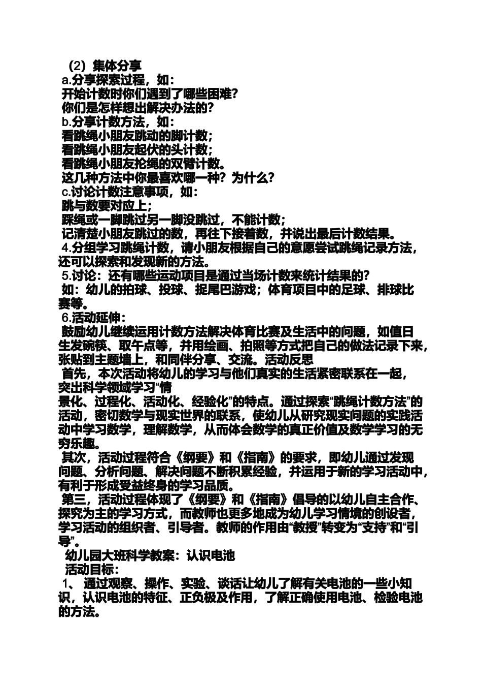 中班领域活动教案大全_第2页