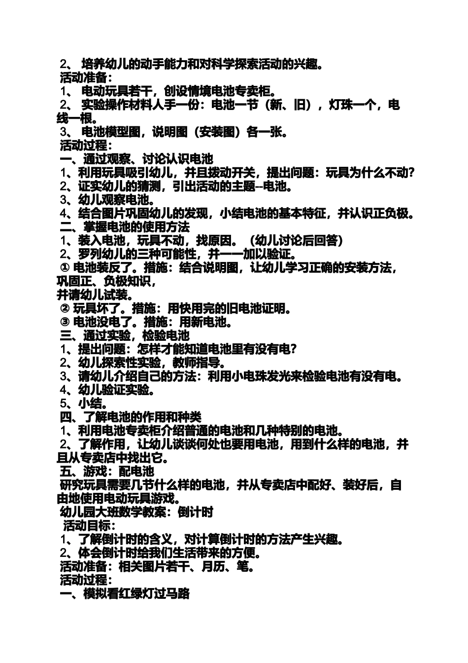 中班领域活动教案大全_第3页