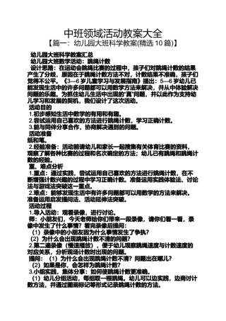 中班领域活动教案大全