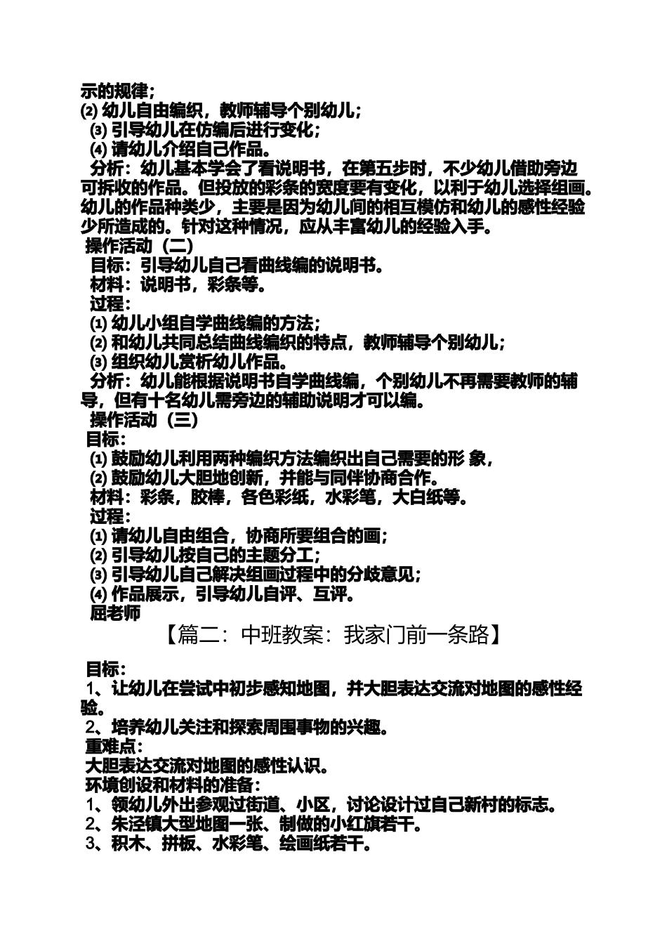 中班旅行地图教案美术_第2页