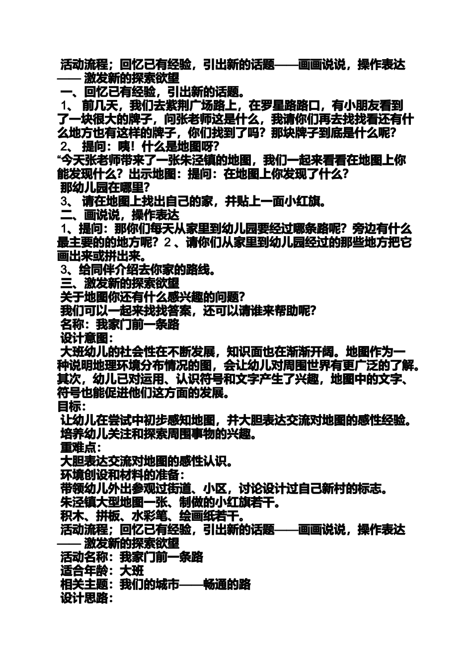 中班旅行地图教案美术_第3页