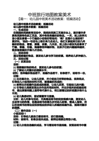 中班旅行地图教案美术