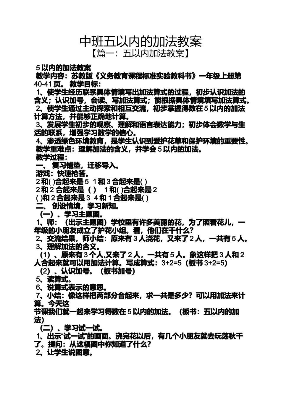 中班五以内的加法教案_第1页