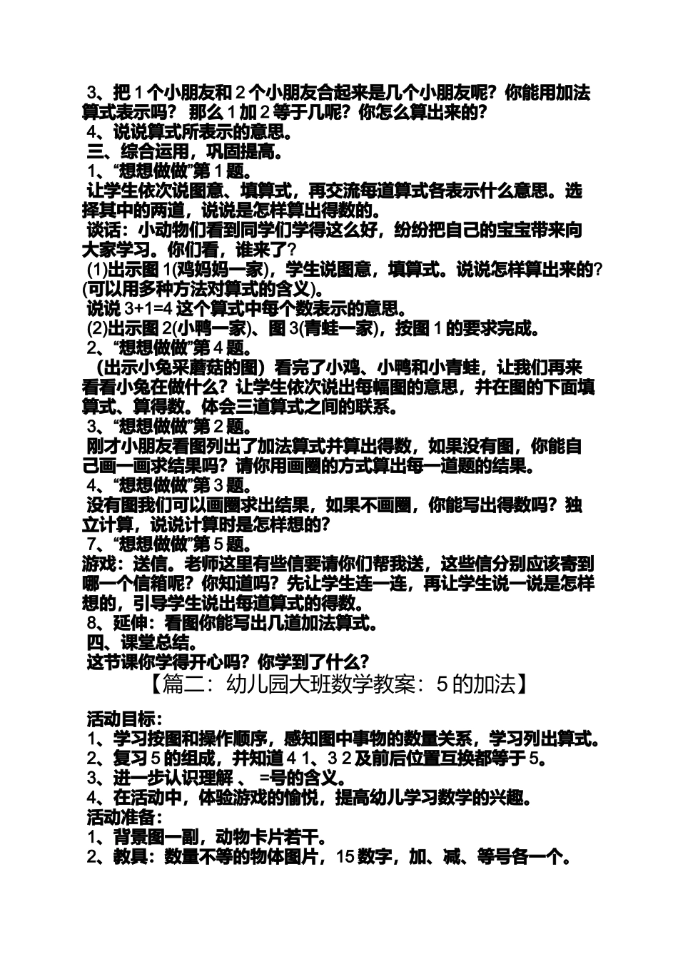 中班五以内的加法教案_第2页