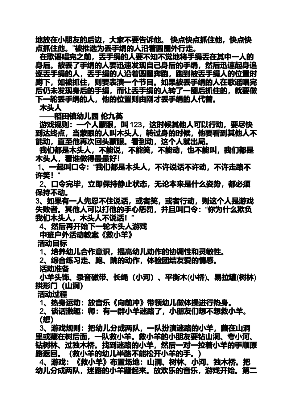 中班游戏教案木头人_第2页