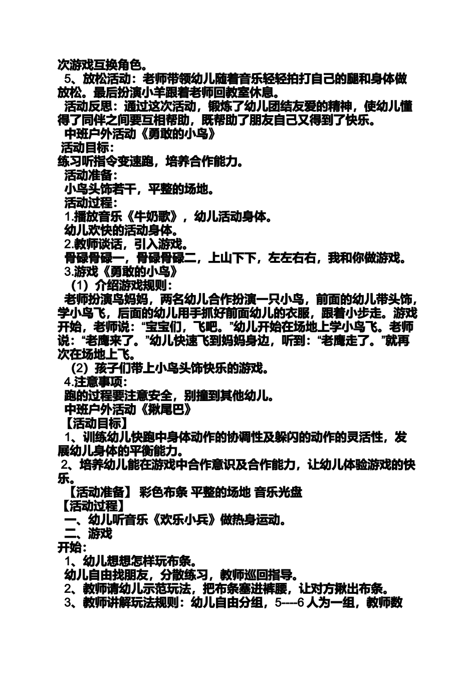 中班游戏教案木头人_第3页