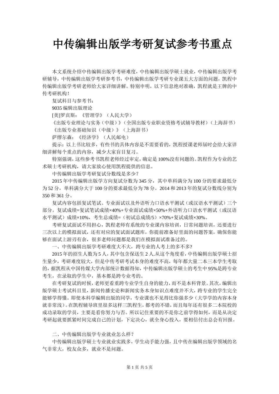中传编辑出版学考研复试参考书重点_第1页