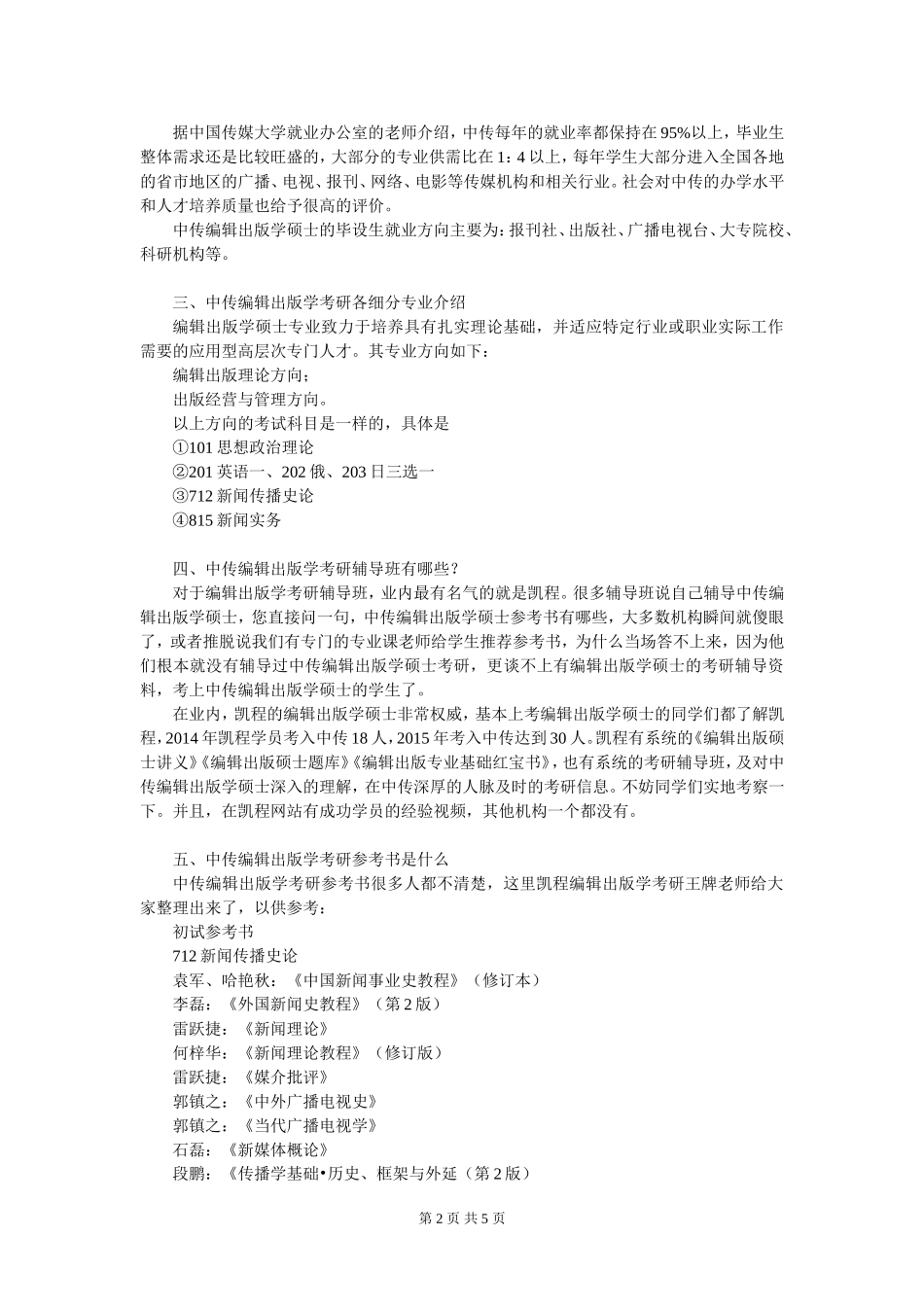中传编辑出版学考研复试参考书重点_第2页