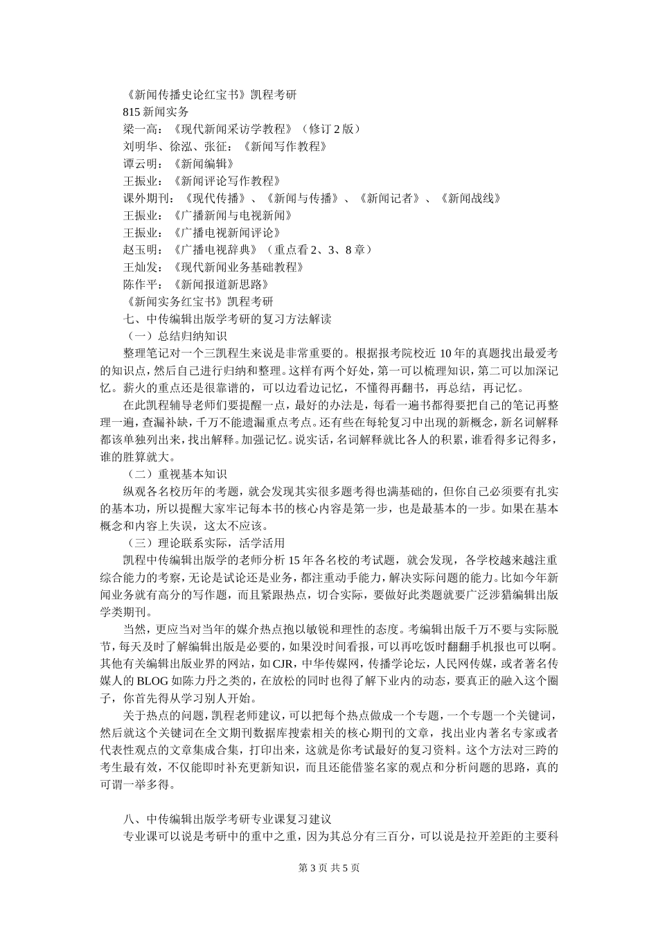 中传编辑出版学考研复试参考书重点_第3页