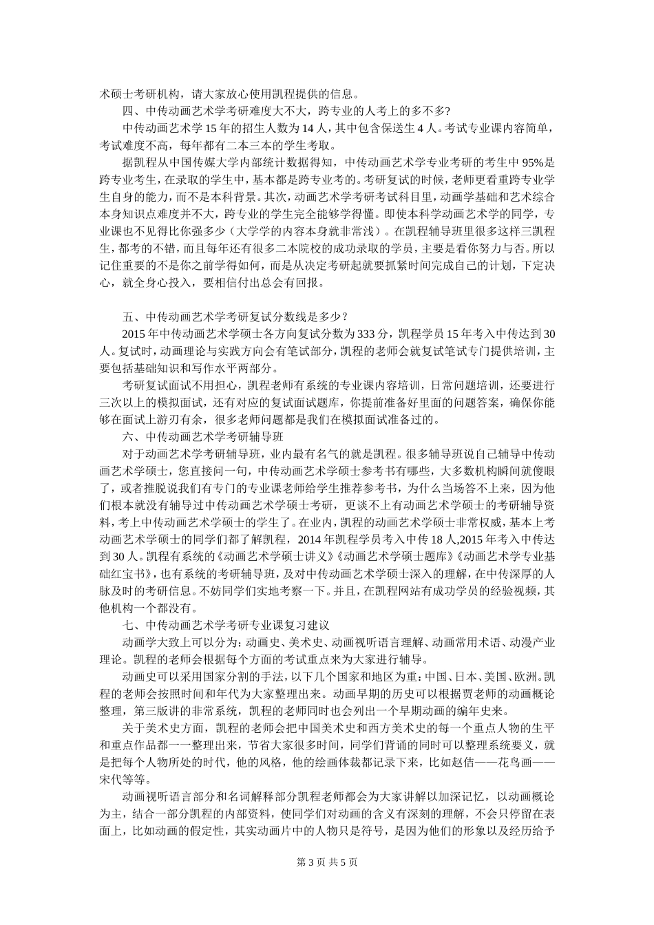 中传动画艺术学考研心得经验_第3页