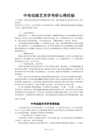 中传动画艺术学考研心得经验