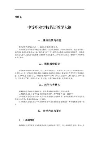 中等职业学校英语教学大纲