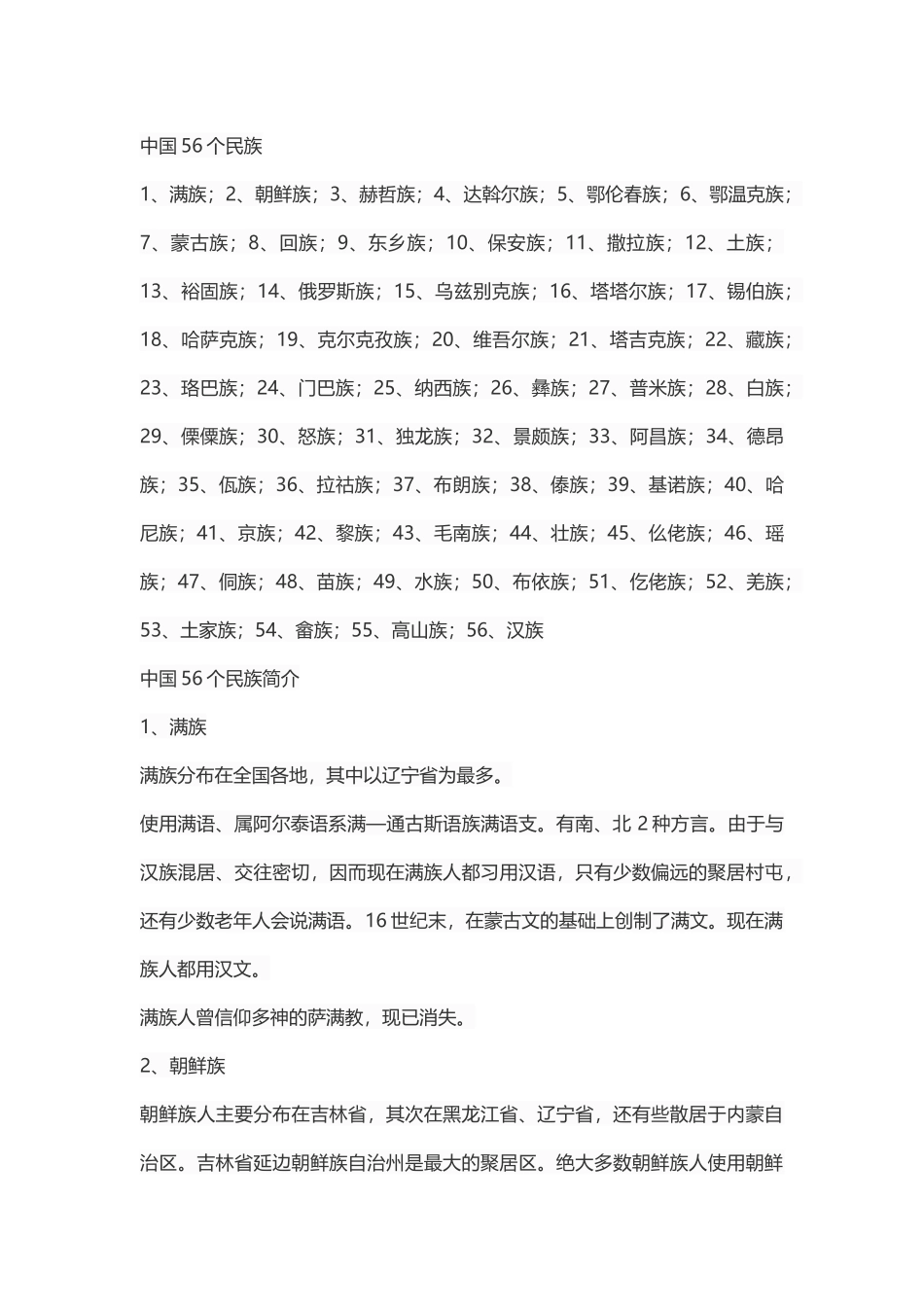 中国56个民族知识点梳理汇总_第1页