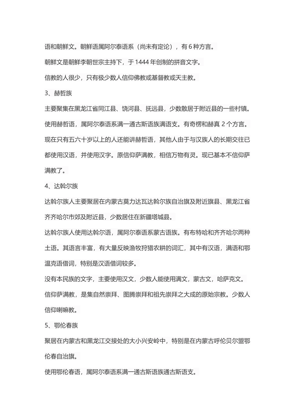 中国56个民族知识点梳理汇总_第2页