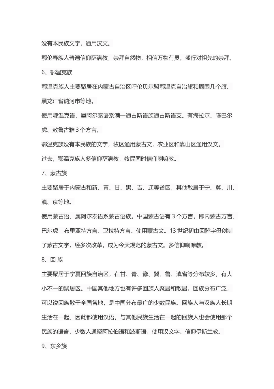 中国56个民族知识点梳理汇总_第3页