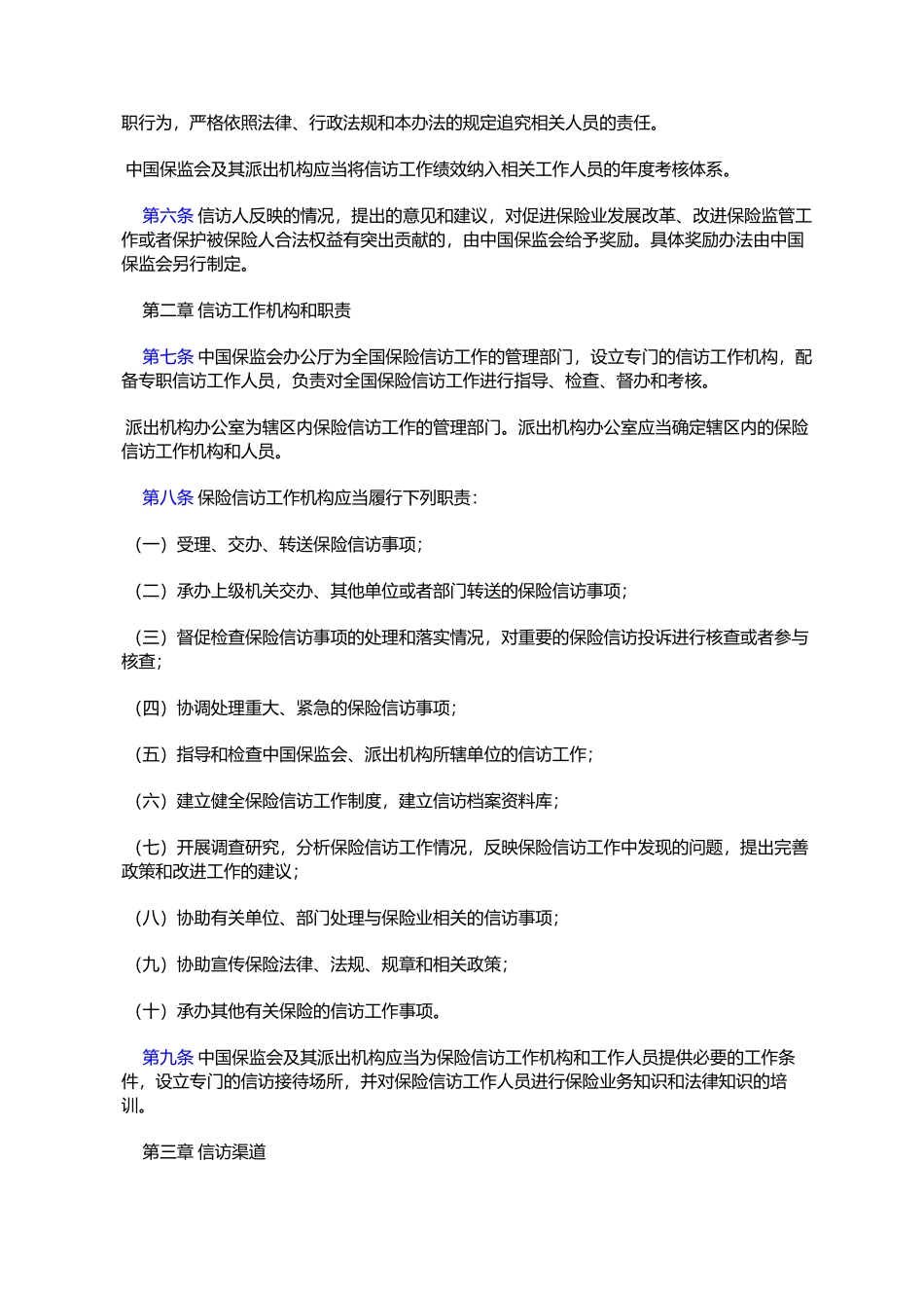 中国保险监督管理委员会信访工作办法_第2页