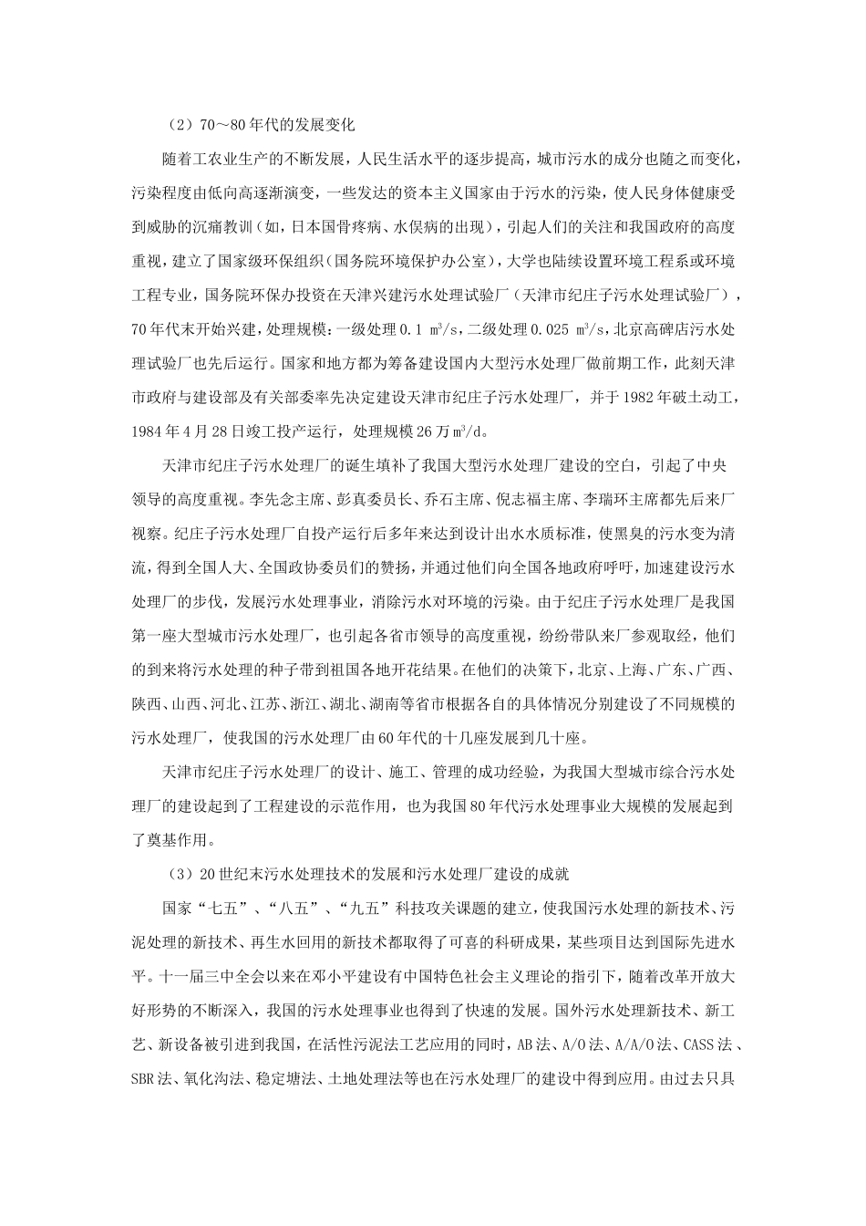 中国城市污水处理事业发展现状与趋势分析研究  工商管理专业_第2页