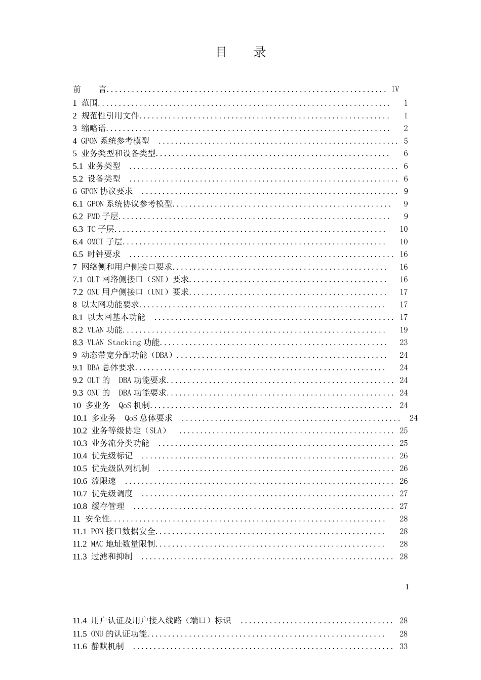 中国电信 GPON 设备技术要求_第1页