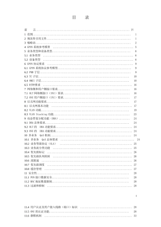 中国电信 GPON 设备技术要求