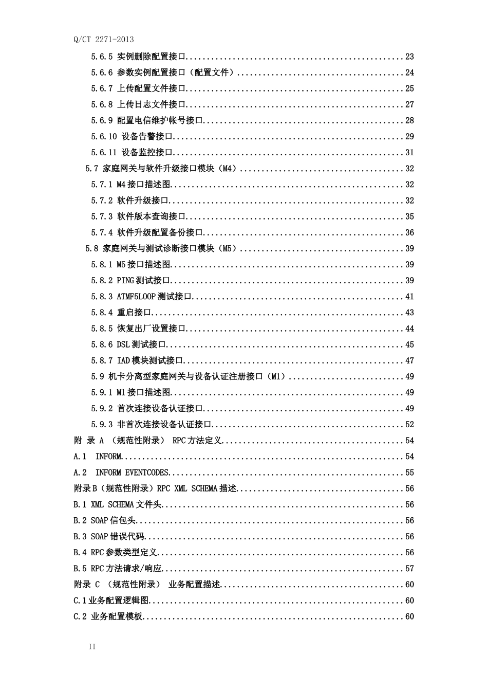中国电信家庭网关与增强型终端综合管理系统接口技术要求_第2页
