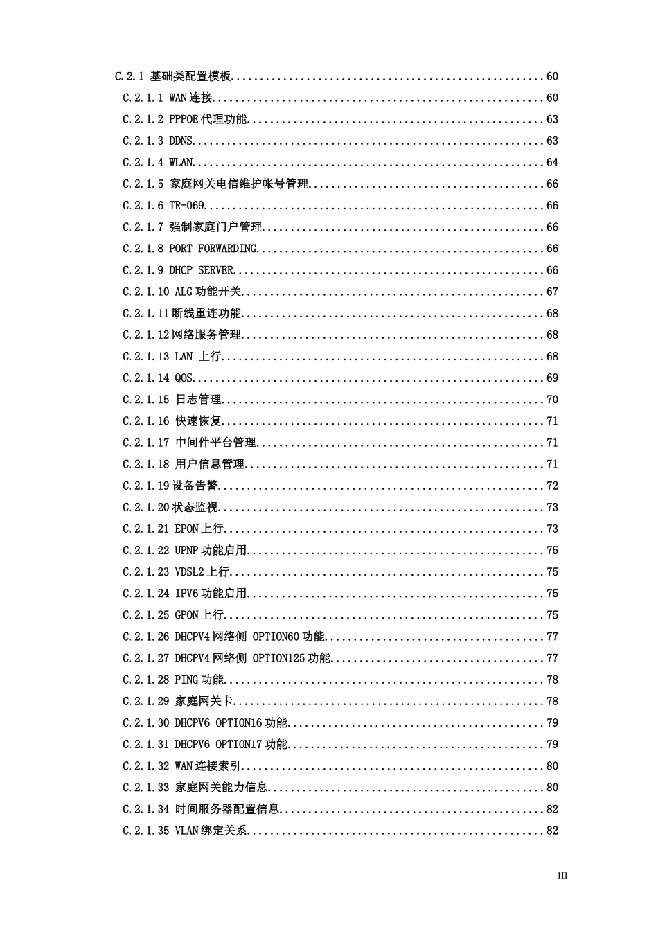 中国电信家庭网关与增强型终端综合管理系统接口技术要求_第3页