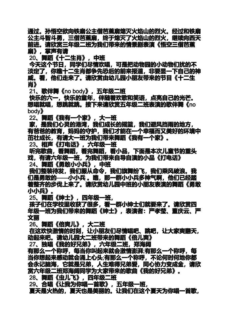 中国范舞蹈主持串词_第3页