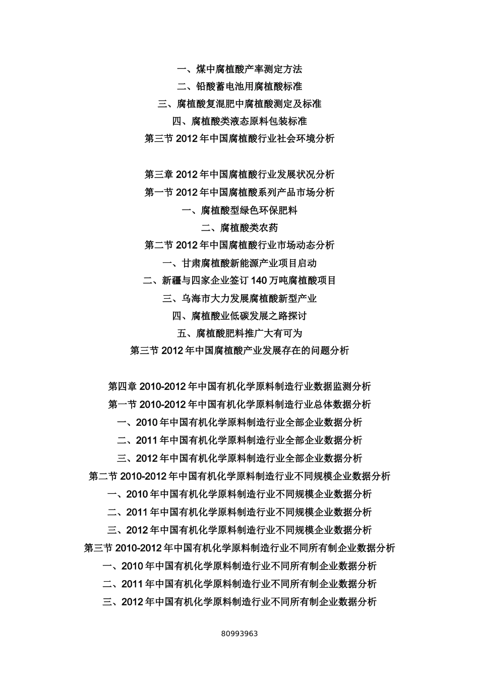 中国腐植酸竞争态势与发展趋势预测报告_第2页
