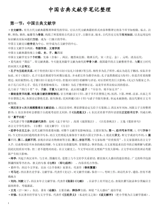 中国古典文献学笔记整理