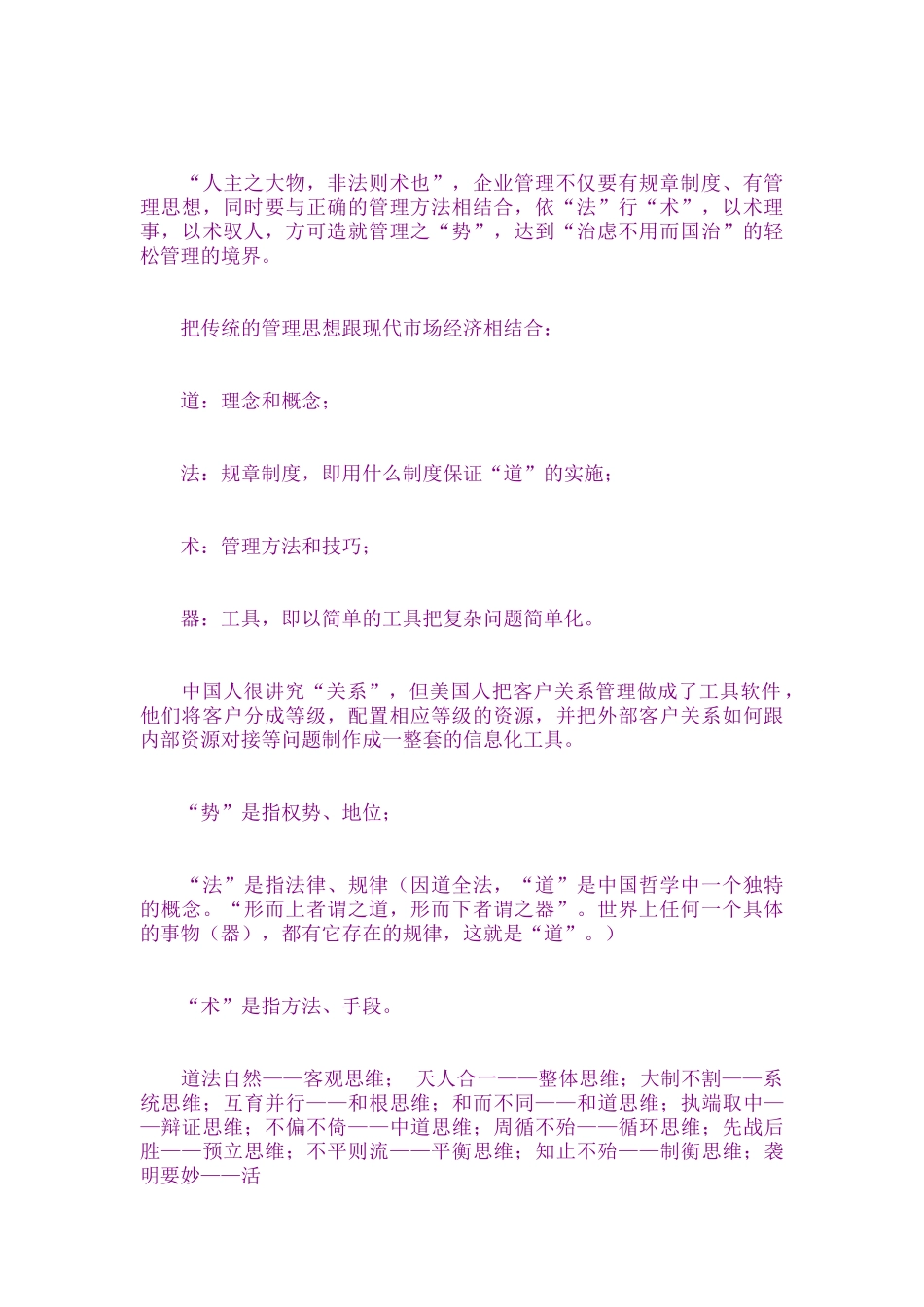 中国管理智慧：道法术器势_第2页