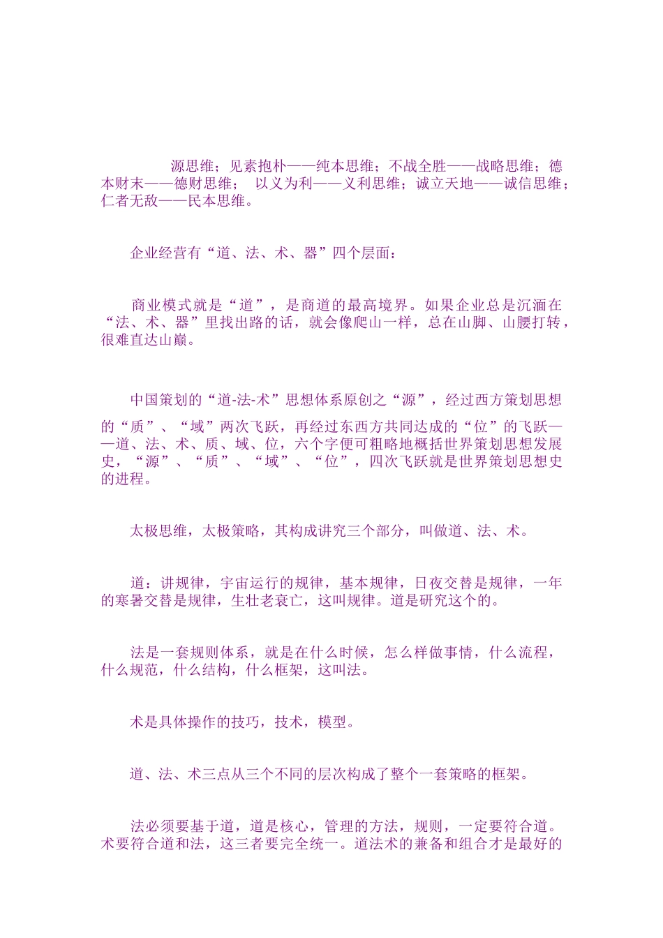 中国管理智慧：道法术器势_第3页