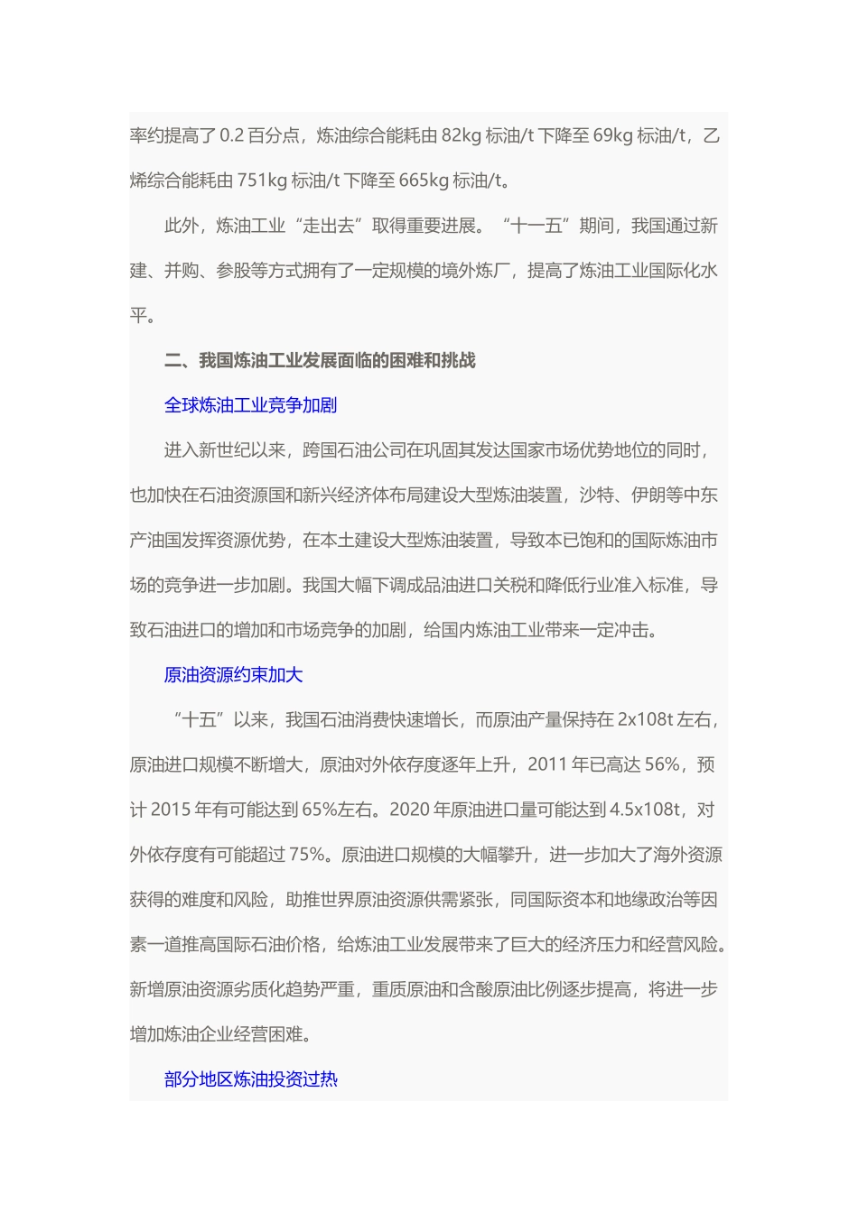 中国炼油业面临的困难和挑战_第3页