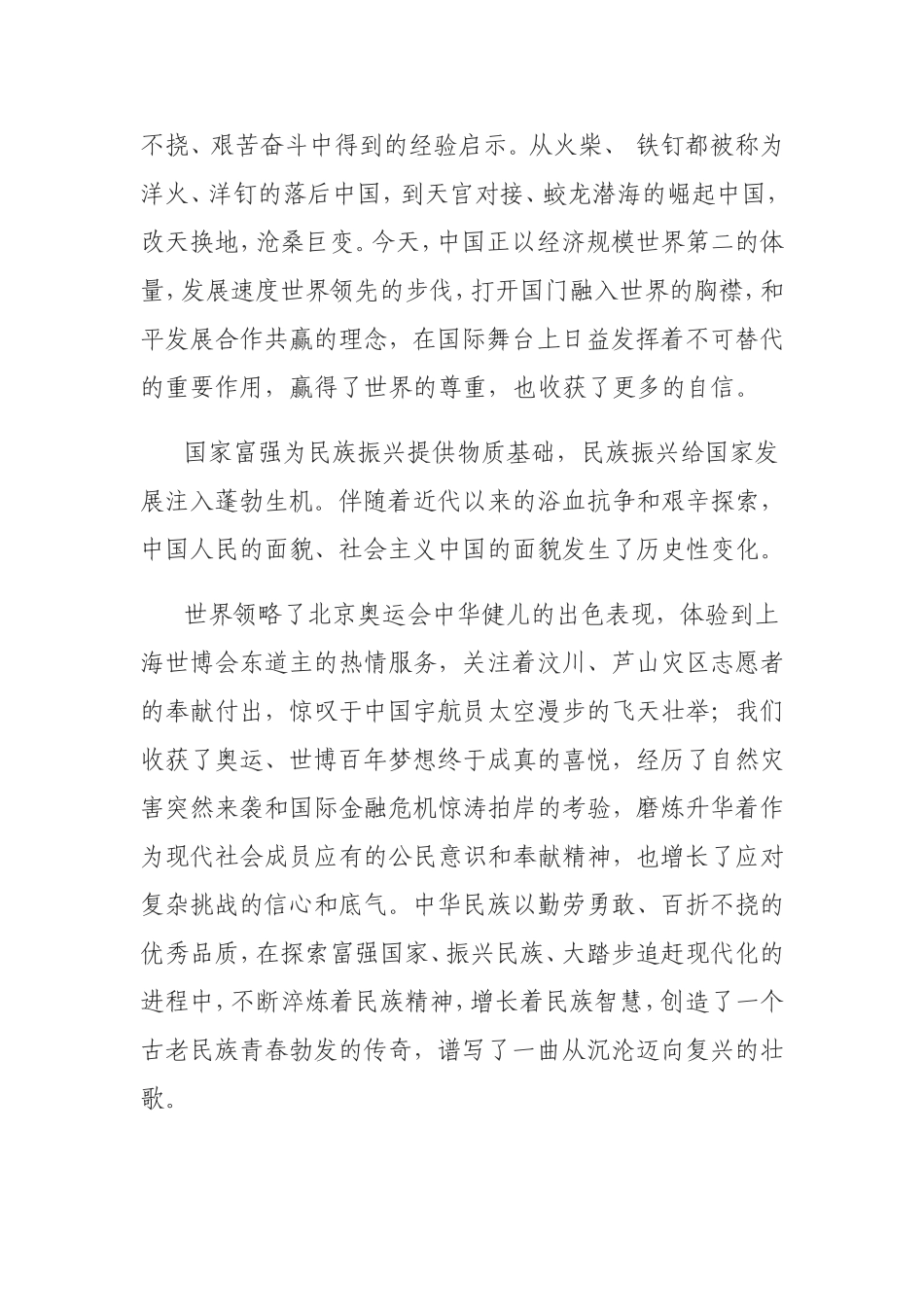 中国梦 陕西梦 平安梦_第2页