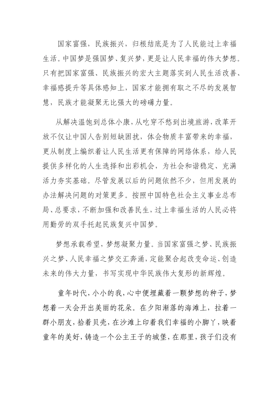 中国梦 陕西梦 平安梦_第3页