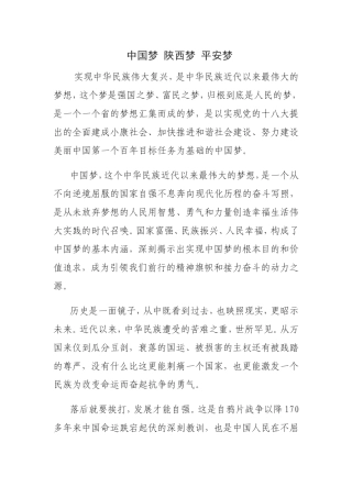 中国梦 陕西梦 平安梦