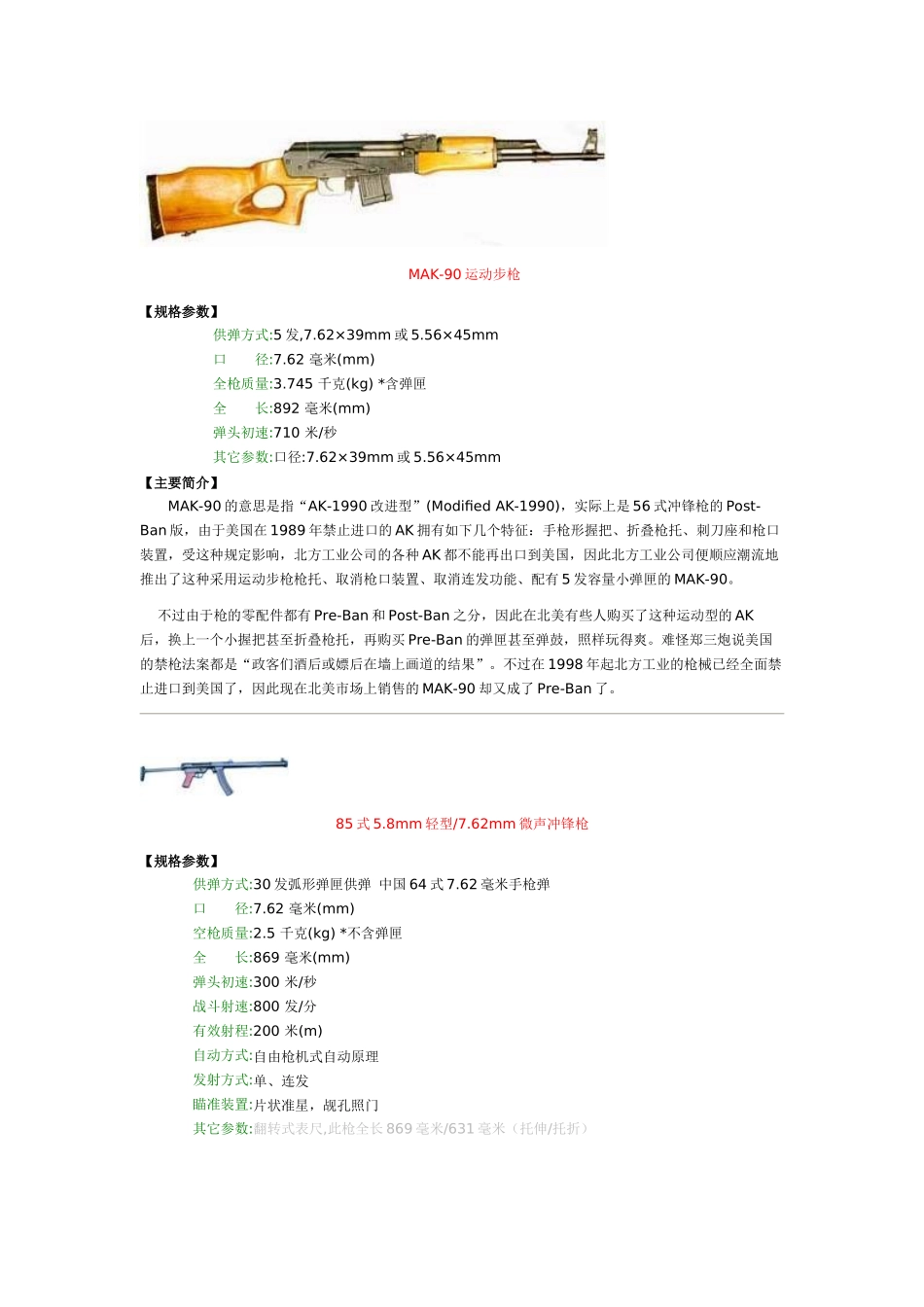 中国枪械武器资料汇总_第2页