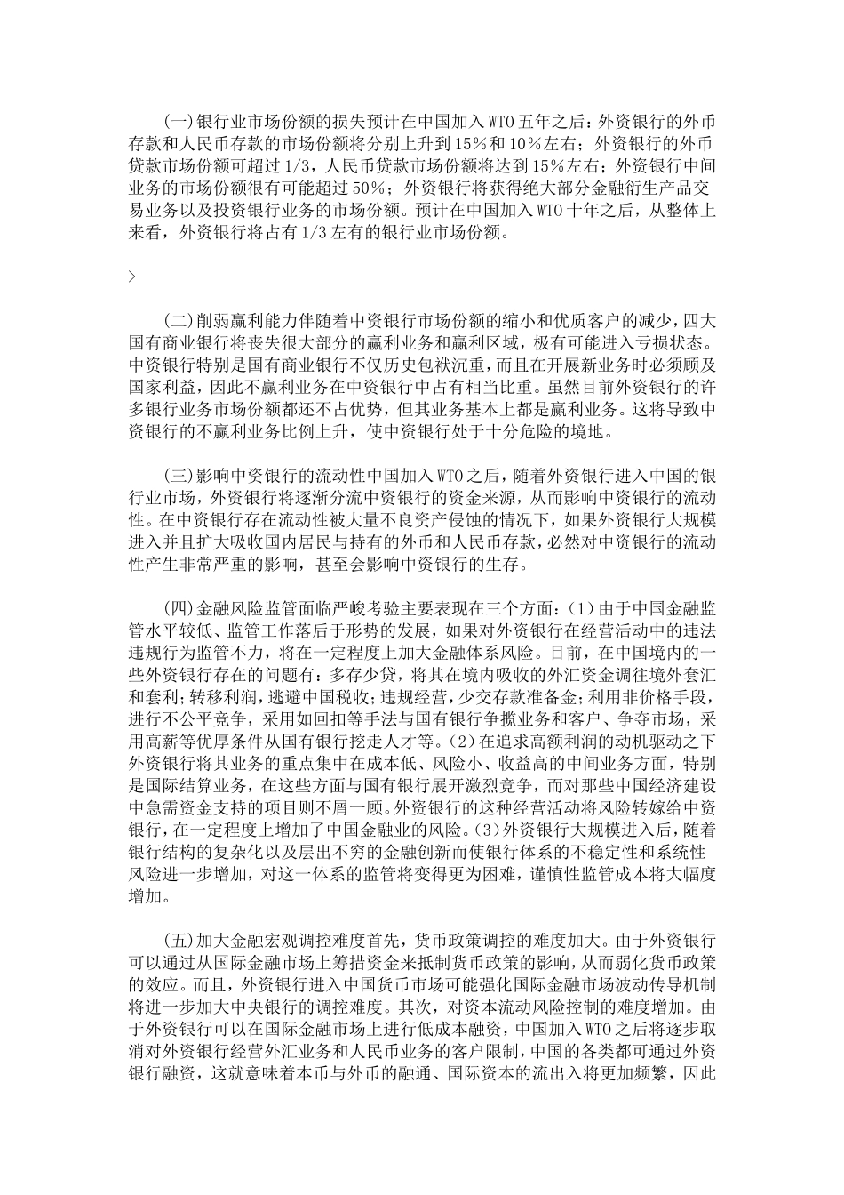 中国入世后银行业收益成本分析_第2页