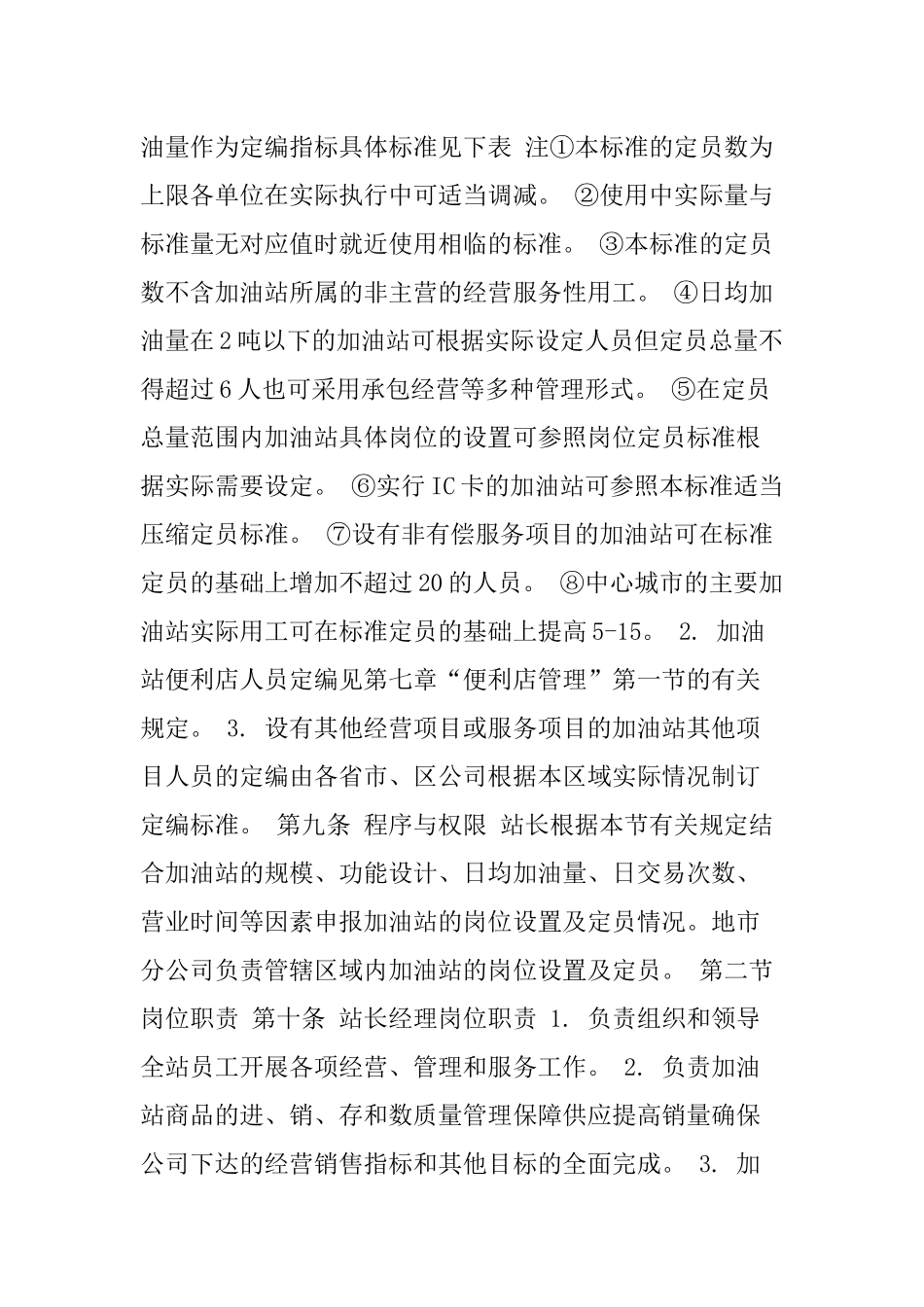中国石油加油站管理规范_第2页